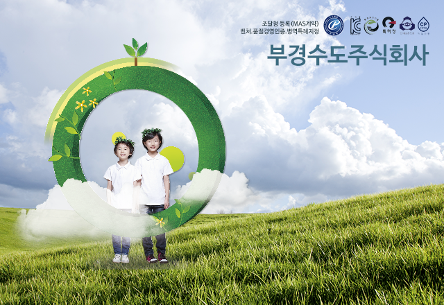 부경수도주식회사